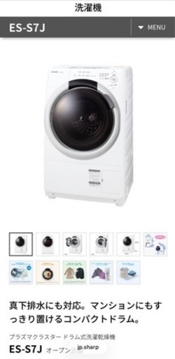 洗濯機 SHARP　ES-S7J-WL 2024年製