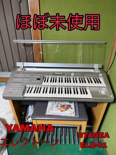決まりました！！  ほぼ未使用  YAMAHA エレクトーン STAGEA ELB-01