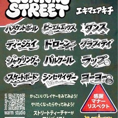 【入場無料】4/19ストリートカルチャー体験イベント