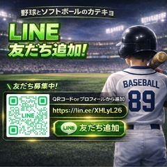 野球家庭教師とソフトボール家庭教師の画像