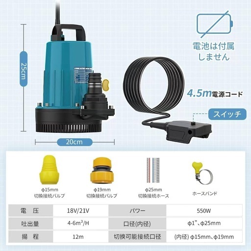 水中ポンプ バッテリー式 12m揚程 排水ポンプ マキタ18V互換バッテリー対応