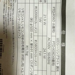 中古LEDシーリングライト・6畳用・リモコン付き・美品 の画像