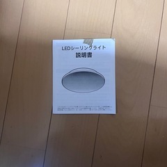 シーリングライトリモコン付きの画像