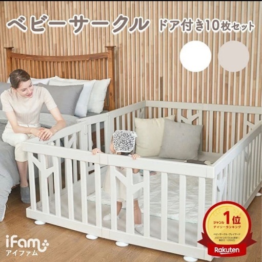 【お取引完了】ifam　ベビーサークル バーチ 扉付き 10枚セット
