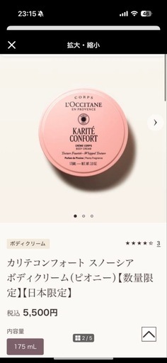 新品未使用 L'OCCITANE カリテコンフォート ボディクリーム 175mL