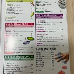 ふしぎをためす図鑑「かがくあそび」の画像