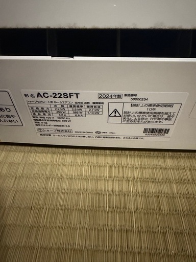 SHARP　2024年製エアコン AC-22SFT