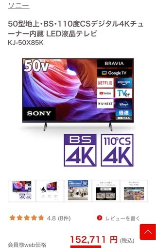 新品SONY BRAVIA 50型 4K液晶テレビ