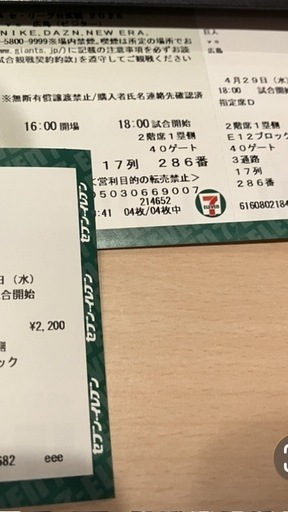 4\29東京ドーム巨人戦チケット4連番席4月29日祝日1塁側内野席