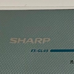 洗濯機　SHARP ES-GL45の画像