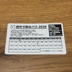 串カツ田中　呑みpassあげますの画像