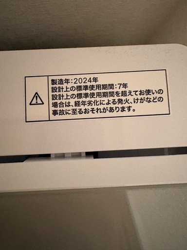 ニトリ 洗濯機 2024年製