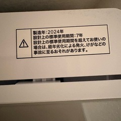 ニトリ 洗濯機 2024年製の画像