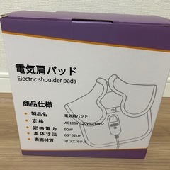新品　電気肩パッドの画像