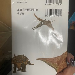 恐竜 小学館の図鑑 NEOポケットの画像