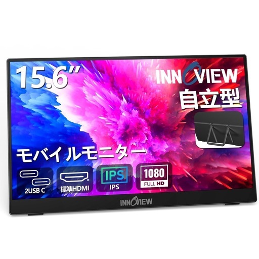 モバイルモニター