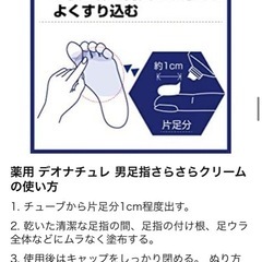 デオナチュレ  足用　4本の画像