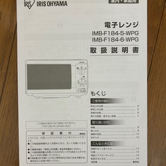 アイリスオーヤマ　電子レンジの画像