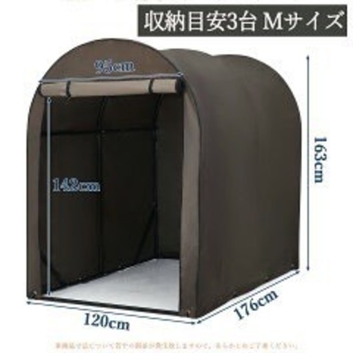 新品　サイクルハウス 自転車置き場 M 3台用 ブラウン 簡易ガレージ 物置 バイク