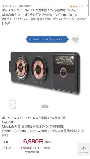 Gloture GeeVolt 3in1 ワイヤレス充電器