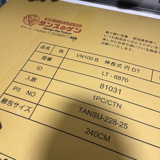 【未使用60%OFF】伸縮性 ダイニング丸テーブル 120cm ※ 新品箱入り未使用