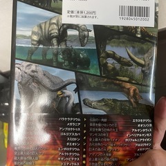 【美品】絶滅動物最強王図鑑　No.1決定トーナメント！！ 中古の画像