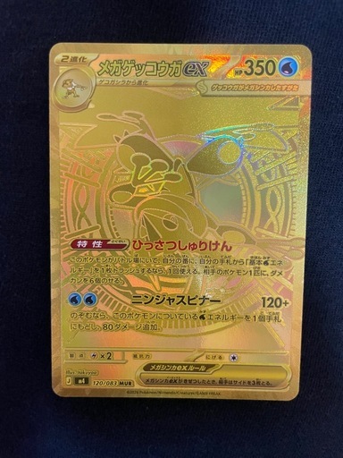ニンジャスピナー メガゲッコウガex MUR