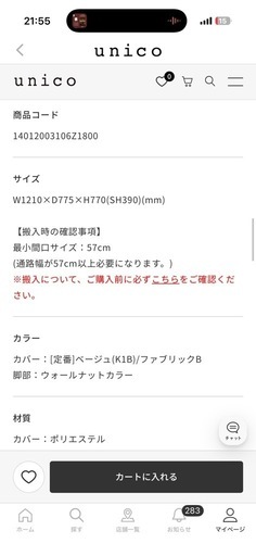 unico アルベロ　ペット対応生地