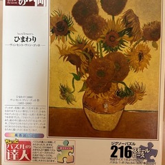 代理投稿　パズルと額縁の画像