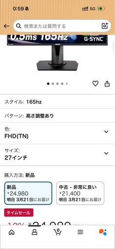 ASUS ゲーミングモニター 27インチ VG278QR-J（165Hz）