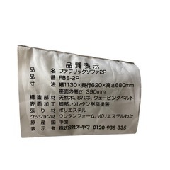 【ジ0319-15】新生活のお供に‼️2人がけソファお買い得‼️オーヤマ 幅1130✕奥行620✕高さ680mm 座面の高さ 390mmの画像
