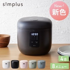 simplus シンプラス 4号炊きマイコン式炊飯器の画像