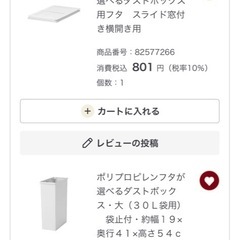 取引先決定（3.21～24）2024購入MUJIフタが選べるゴミ箱2点の画像
