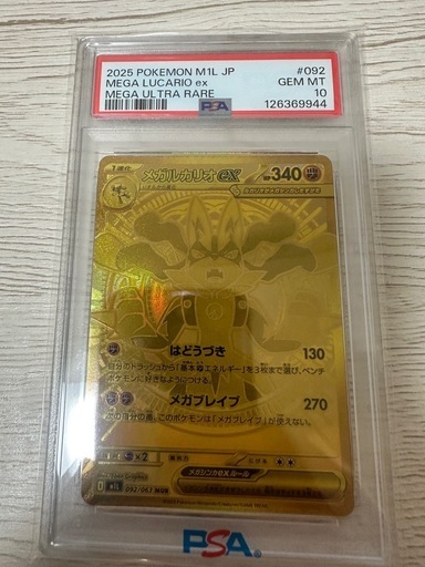 【PSA10】 メガルカリオex MUR