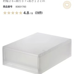 無印良品小物収納ケース2個セットの画像