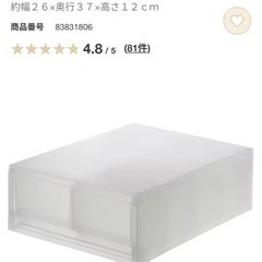 無印良品小物収納ケース2個セットの画像
