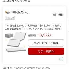 【美品】KUROMAShop セミダブルマットレスの画像