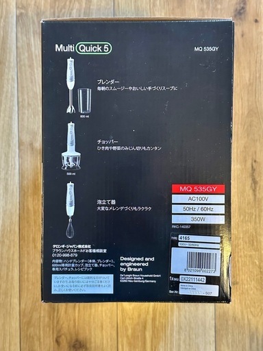 【未使用】BRAUN Multi Quick 5 ハンドブレンダー
