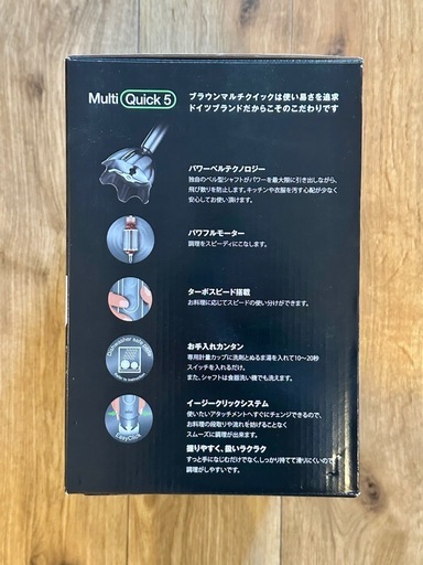 【未使用】BRAUN Multi Quick 5 ハンドブレンダー