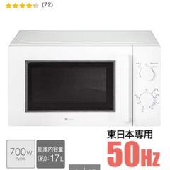 3月購入　新品　ニトリ電子レンジ　17Lの画像