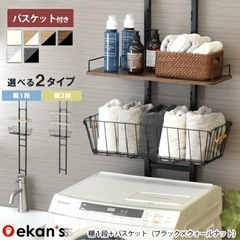 【購入者決まりました】ランドリーラック(突っ張りタイプ)バスケットセットの画像
