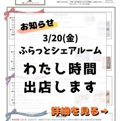 イベント（わたし時間）出店のお知らせ（美容鍼・もみほぐし）