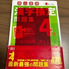 決定　漢字検定問題集4級の画像