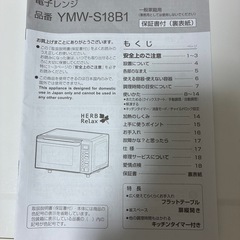 YAMADA ヤマダ電機 電子レンジ HERB Relax YMW-S18B1の画像