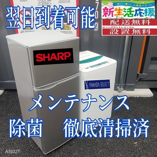 A233  新生活応援　冷蔵庫　洗濯機セット　