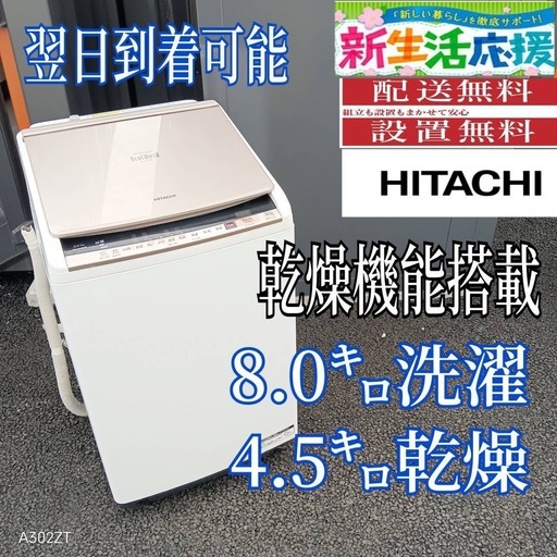B262 日立乾燥機能付き洗濯機　容量8㌔ 　