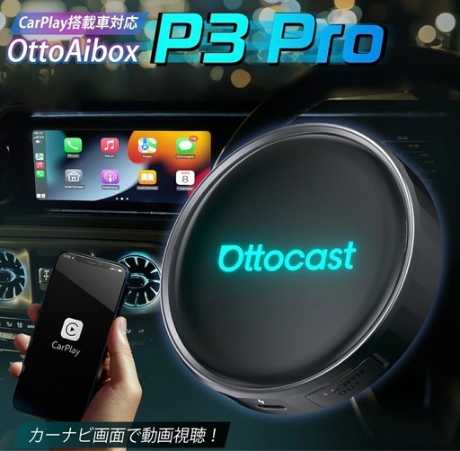 車のパーツ Ottocast OttoAibox P3 Pro
