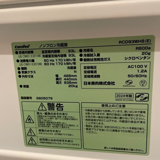 冷蔵庫 93L 2024年製