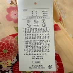 新品未使用　浴衣の画像