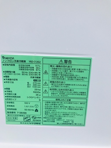2020年製冷凍冷藏庫